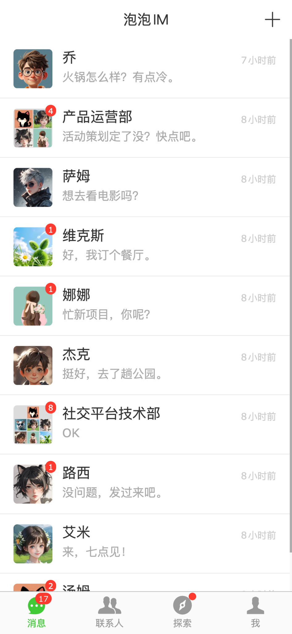 PHP聊天系統(tǒng)源碼移動(dòng)端效果圖